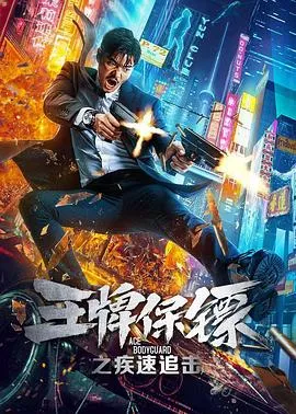 贱男特警
